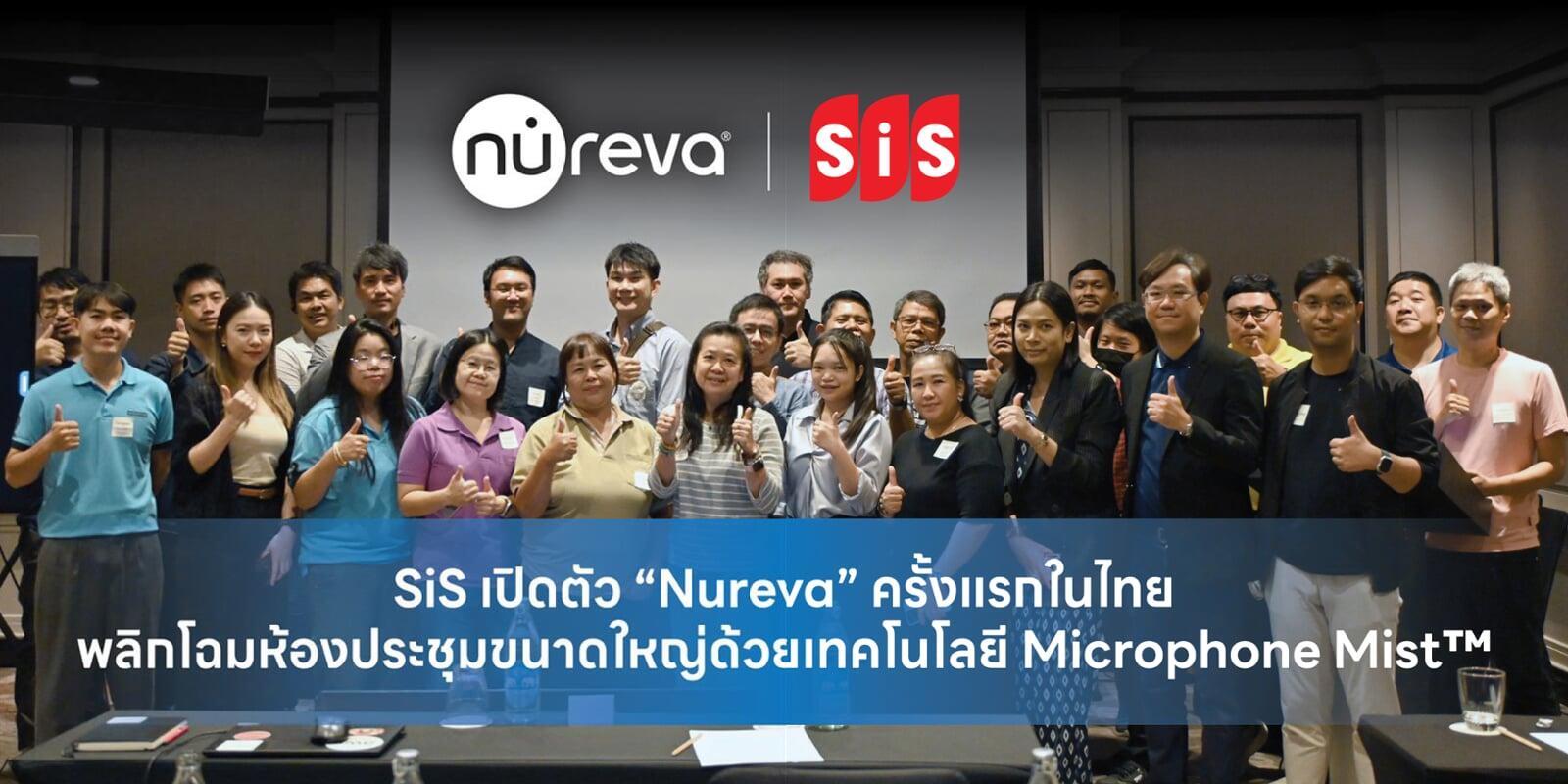 SiS เปิดตัว “Nureva” ครั้งแรกในไทย พลิกโฉมห้องประชุมขนาดใหญ่ด้วยเทคโนโลยี Microphone Mist™